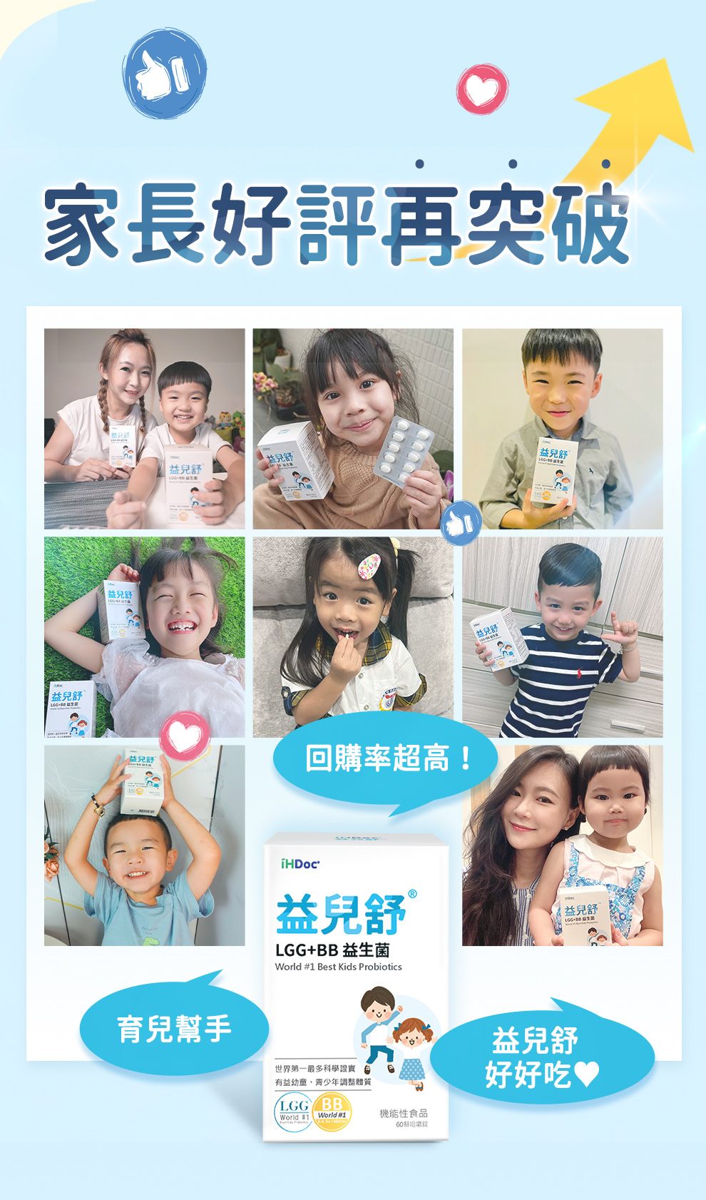 強化體質、提升屏力
